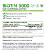 Biotin 5000 мкг 120 капсул купить в Москве