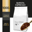 Horeca Espresso Barista Зерно купить в Москве