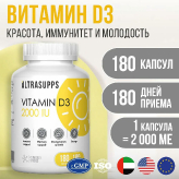 Витамин D3 2000МЕ 180 гелевых капсул купить в Москве