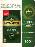 Monarch Original м/у купить в Москве