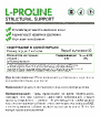 L-Proline 500 мг 60 капсул купить в Москве