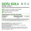 Gotu Kola 500 мг 60 капсул купить в Москве