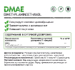 DMAE 250 мг 60 капсул купить в Москве