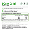 BCAA 2:1:1 800 мг 120 капсул купить в Москве