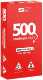 500 Злобных карт. Дополнение 2 "еще 200 карт" (красная коробка) купить в Москве