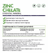 Zinc Chelate 60 капсул купить в Москве