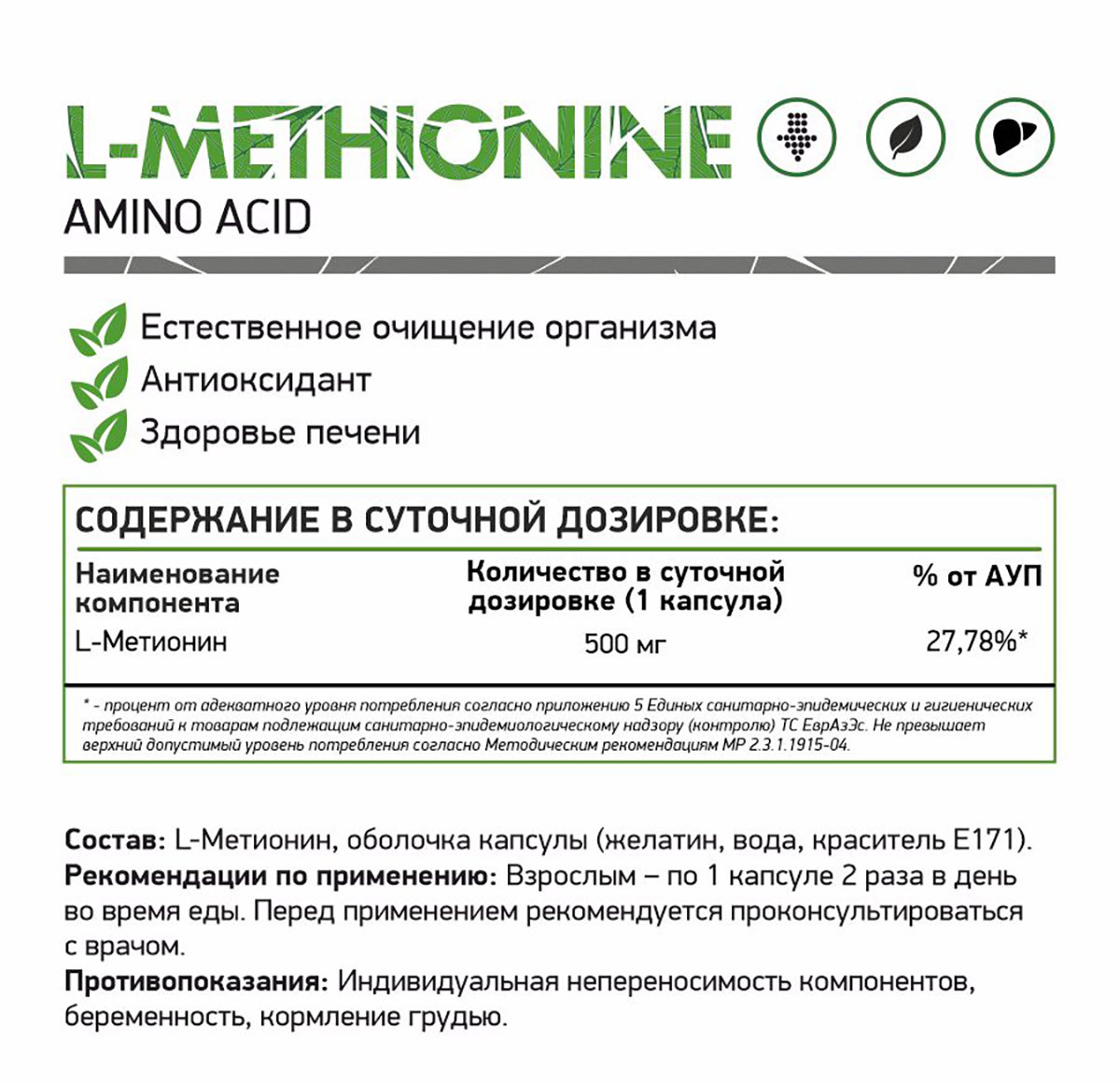 NaturalSupp L-Methionine 60 капсул купить с доставкой, цена: 375 ₽,