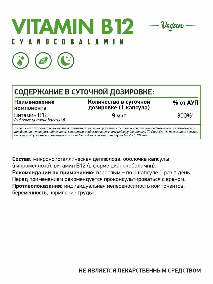 NaturalSupp Vegan Vitamin B12 60 капсул купить с доставкой, цена: 540 ₽,