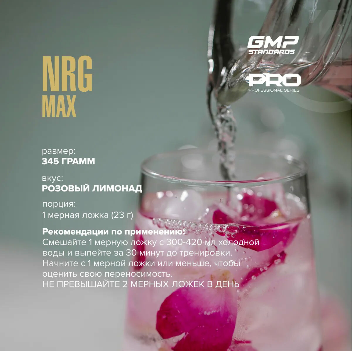 Вкус розовый лимонад. NRG Max Maxler 345 г. Maxler NRG Max Предтренировочный комплекс 345 гр.. Розовый лимонад состав. Претрен NRG Max Челябинск.