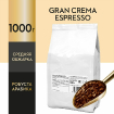Horeca Espresso Gran Crema Зерно купить в Москве