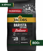 Jacobs Barista Editions Italiano натуральный жареный в зернах купить в Москве