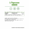 L-Tyrosine 500 мг 30 капсул купить в Москве