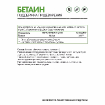 Betaine HCL 60 капсул купить в Москве