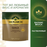 Monarch Gold купить в Москве