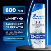 Шампунь Основной уход 2 в 1 против перхоти купить в Москве