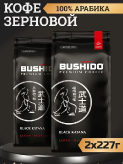 Набор 2х227г Bushido Black Katana в зёрнах купить в Москве