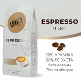 Lebo Espresso Milky Зерно купить в Москве