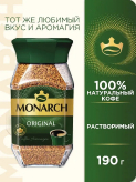 Monarch СТЕКЛО купить в Москве