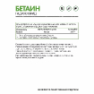 Betaine HCL 120 капсул купить в Москве