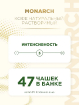 НАБОР Monarch Hazelnut 95 г х 2 шт купить в Москве