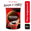 НАБОР Nescafe Classic 320 г х 2 шт м/у купить в Москве