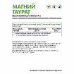 Магний Таурат 60 капсул купить в Москве
