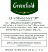 Гринфилд Christmas Mystery набор 25 пак х 3 шт купить в Москве