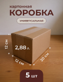 Упаковочные коробки 20x12x12 см из прочного картона Т-23 (набор 5 шт) купить в Москве