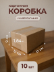 Упаковочные коробки 17х12х9 см из прочного картона Т-23 (набор 10 шт) купить в Москве