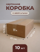 Упаковочные коробки 40х22х12.5 см из прочного картона Т-23 (набор 10 шт) купить в Москве