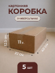 Упаковочные коробки 40х22х12.5 см из прочного картона Т-23 (набор 5 шт) купить в Москве
