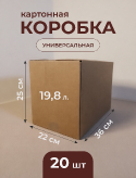 Упаковочные коробки 36х22х25 см из прочного картона 20 штук купить в Москве