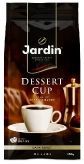 Кофе Jardin Dessert Cup (Жардин Дессерт Кап) в зернах купить в Москве